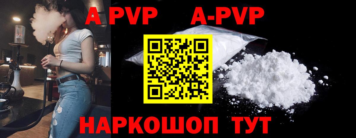 А ПВП кристаллы Рославль