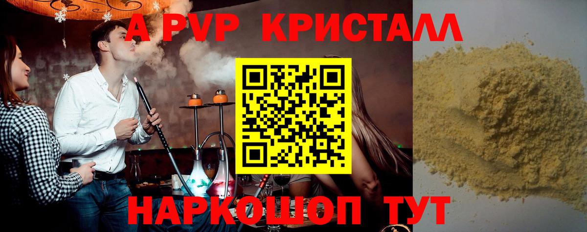 A-PVP СК  A PVP мука  Альфа ПВП кристаллы  Вход с VPN  дарнет шоп  Рославль 