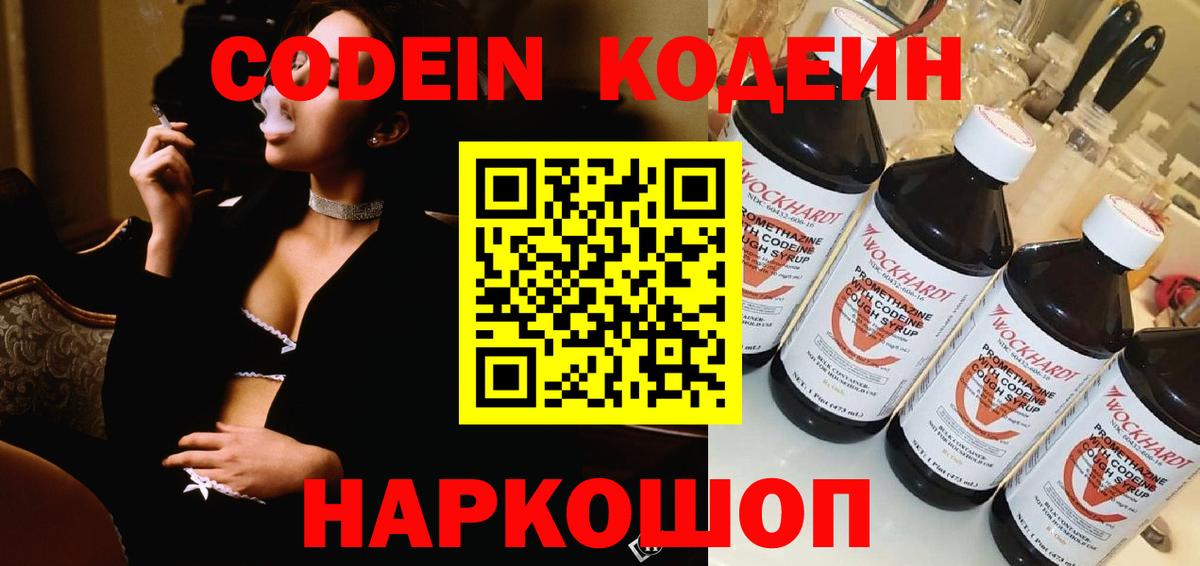 Кодеиновый сироп Lean Purple Drank  Кодеиновый сироп Lean напиток Lean (лин)  Вход с VPN  Рославль 