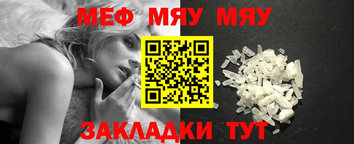 Рославль  Меф мяу мяу  Вход с VPN 